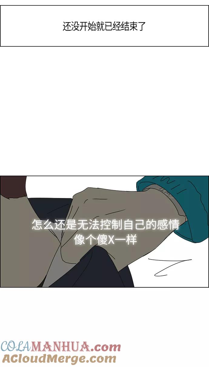 《恋爱革命》[第287话] 陌生的情感 第40页
