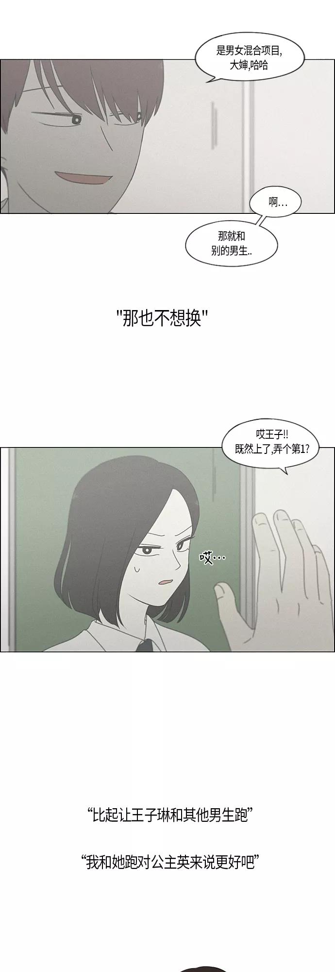 《恋爱革命》[第288话] RE：罪与罚（1） 第26页