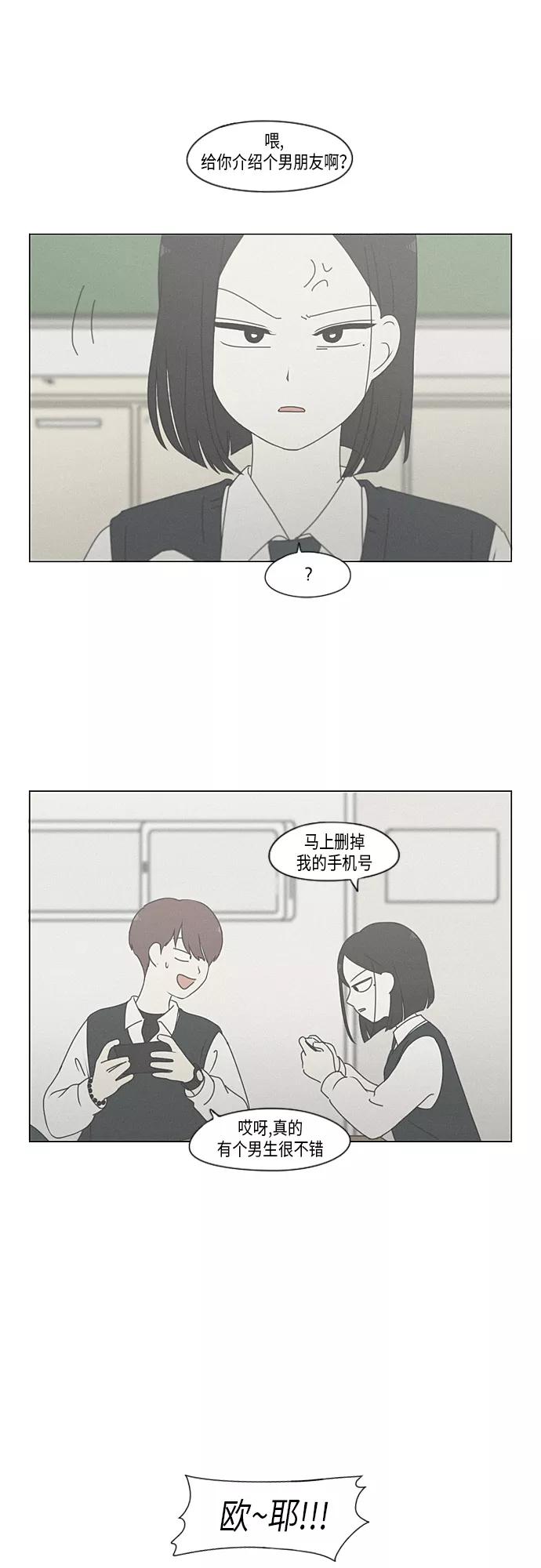 《恋爱革命》[第288话] RE：罪与罚（1） 第14页