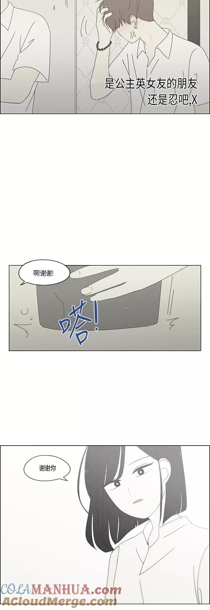 《恋爱革命》[第288话] RE：罪与罚（1） 第21页