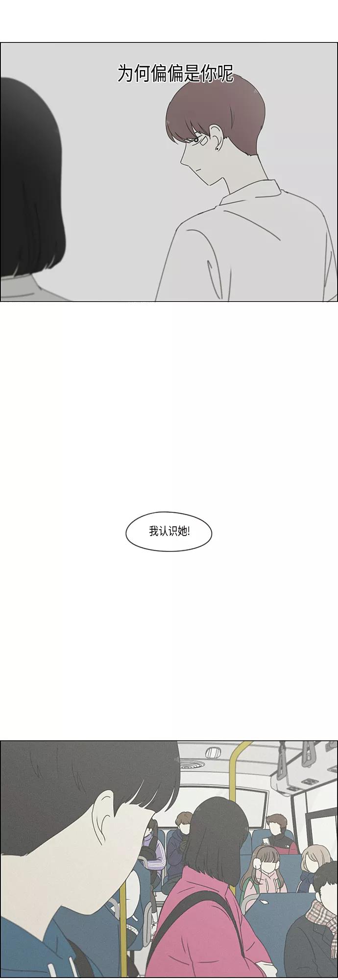 《恋爱革命》[第288话] RE：罪与罚（1） 第4页
