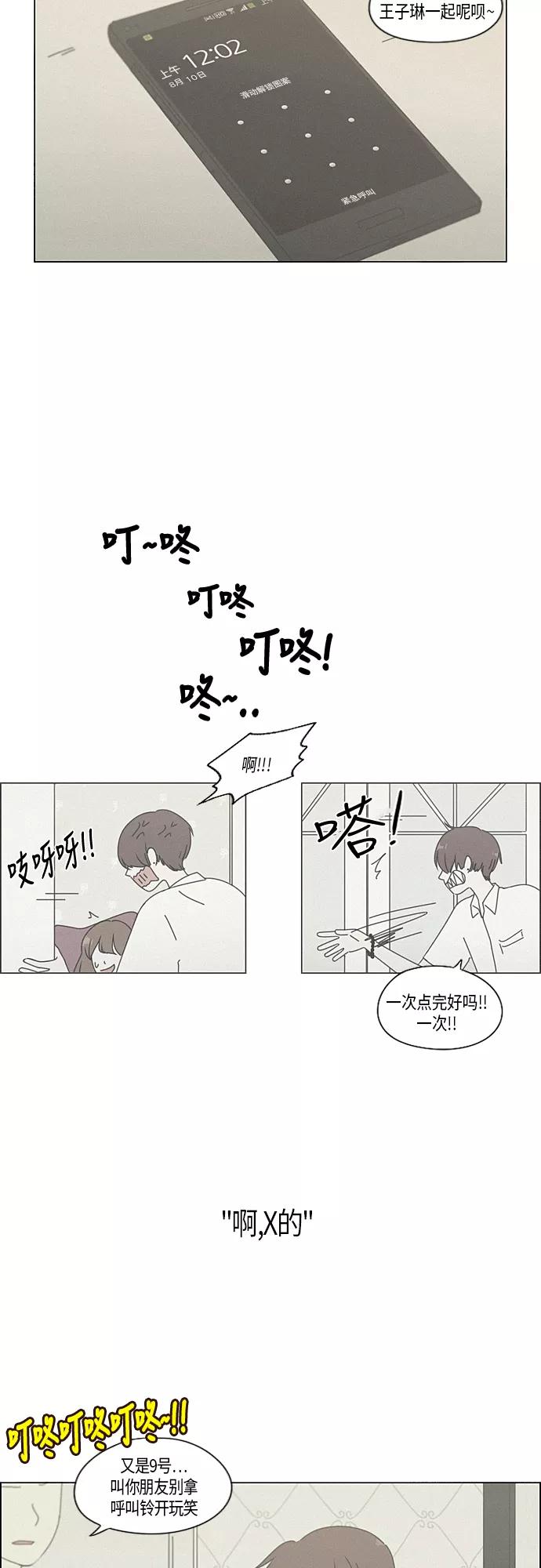 《恋爱革命》[第288话] RE：罪与罚（1） 第20页