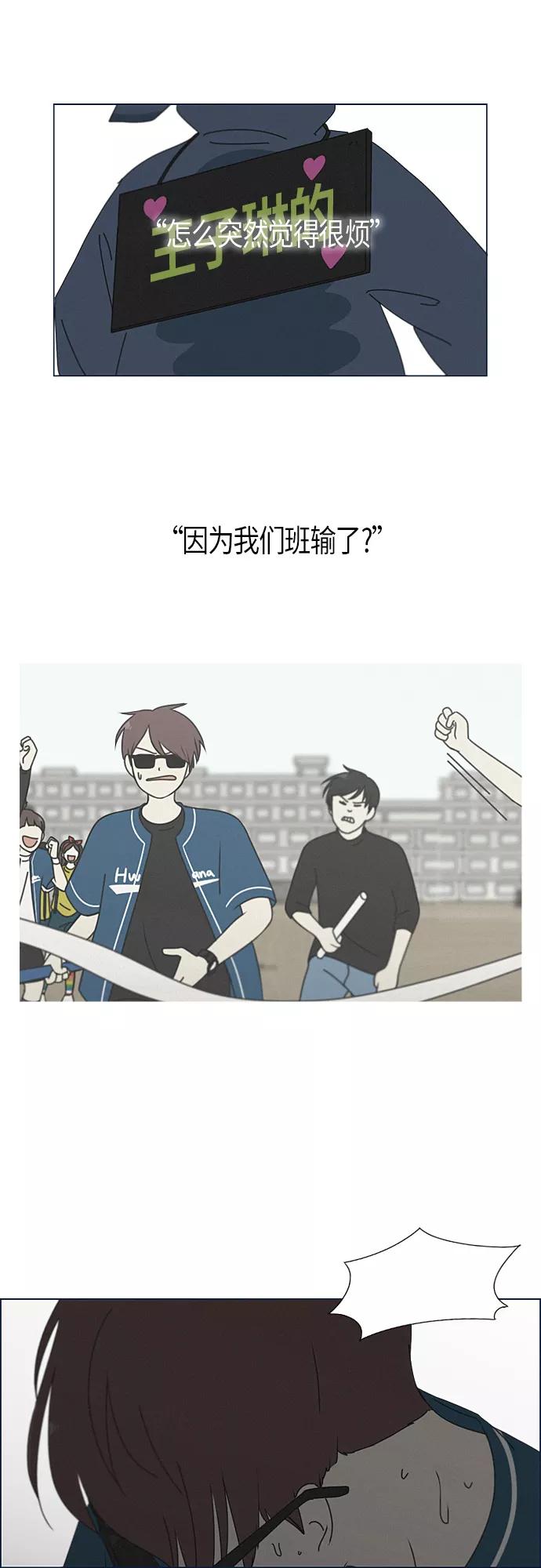 《恋爱革命》[第288话] RE：罪与罚（1） 第30页