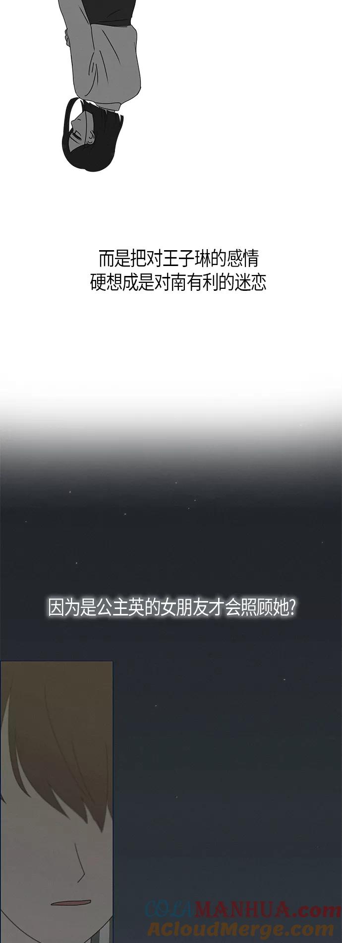 《恋爱革命》[第288话] RE：罪与罚（1） 第39页