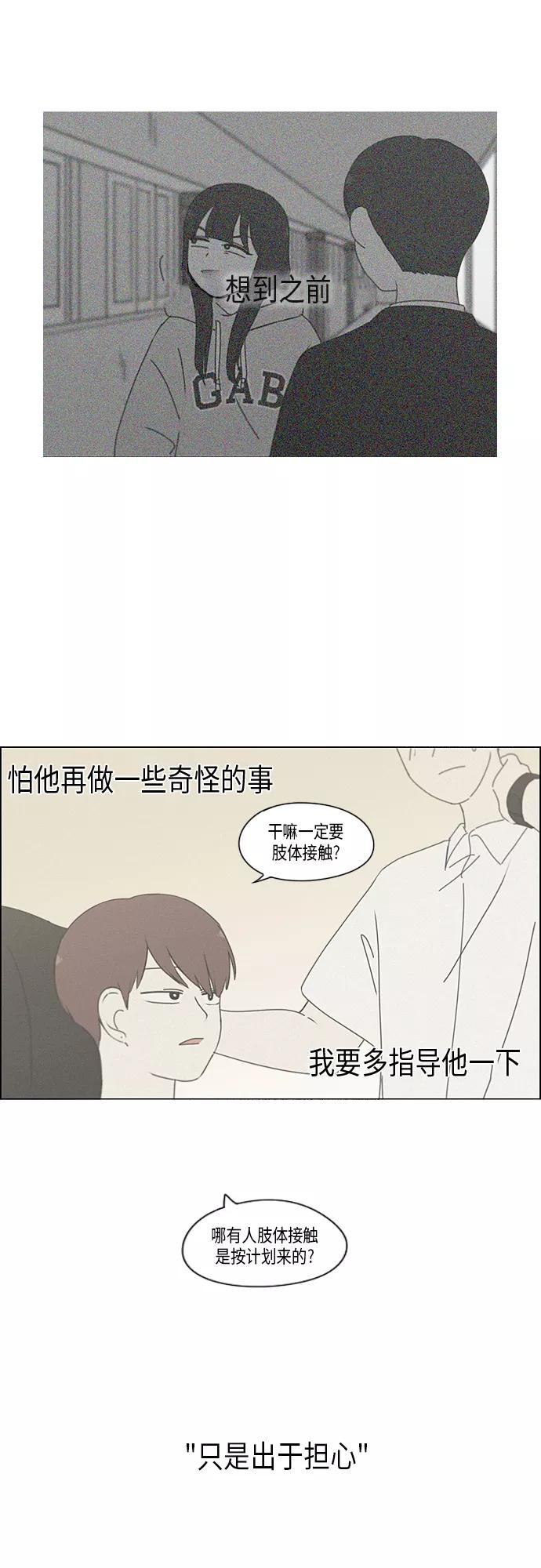 《恋爱革命》[第288话] RE：罪与罚（1） 第16页