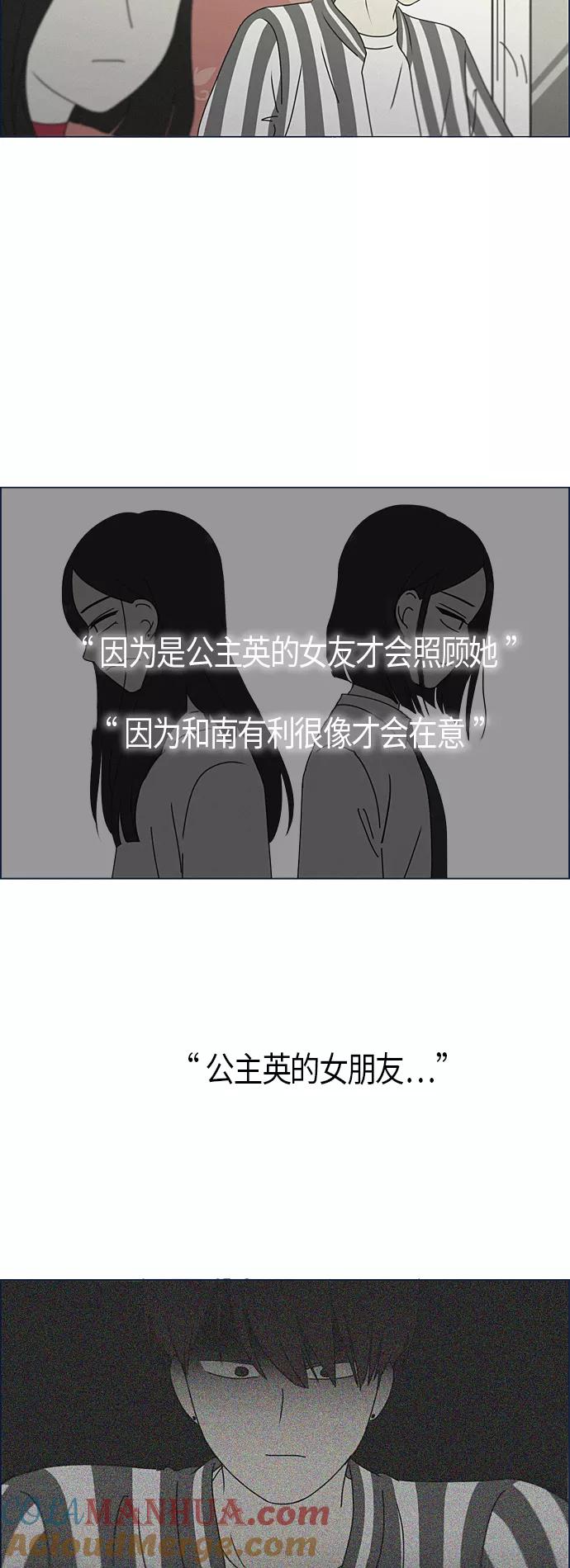 《恋爱革命》[第288话] RE：罪与罚（1） 第35页