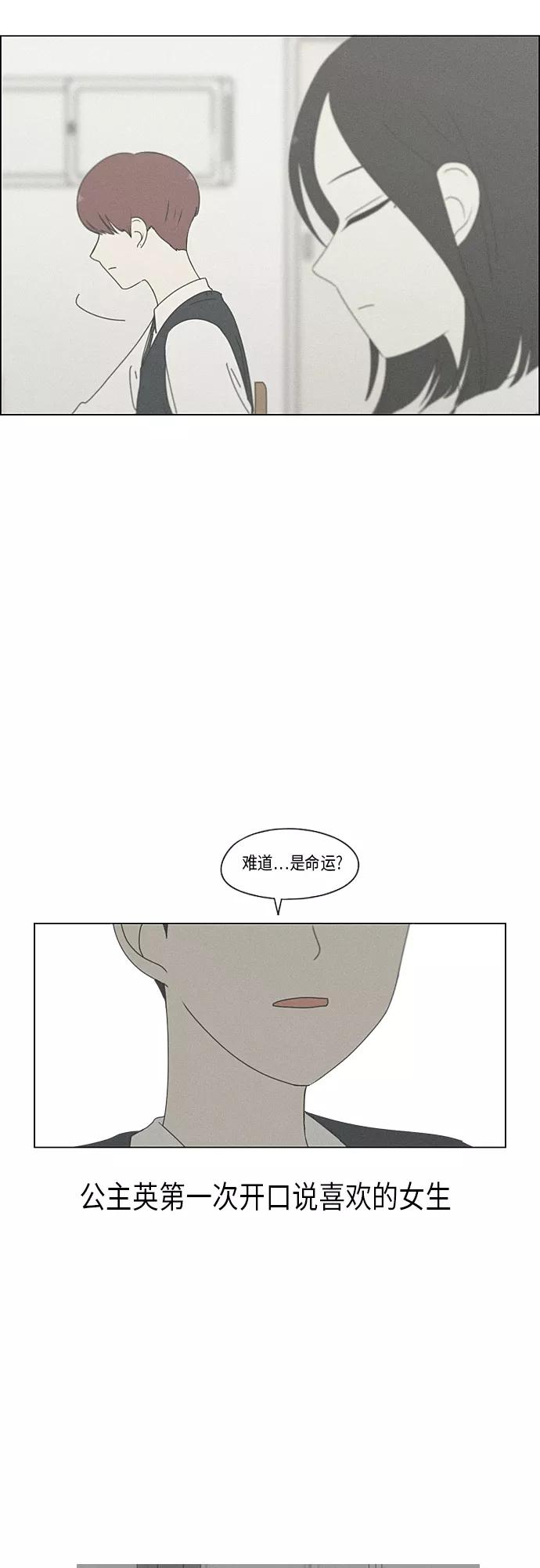 《恋爱革命》[第288话] RE：罪与罚（1） 第8页