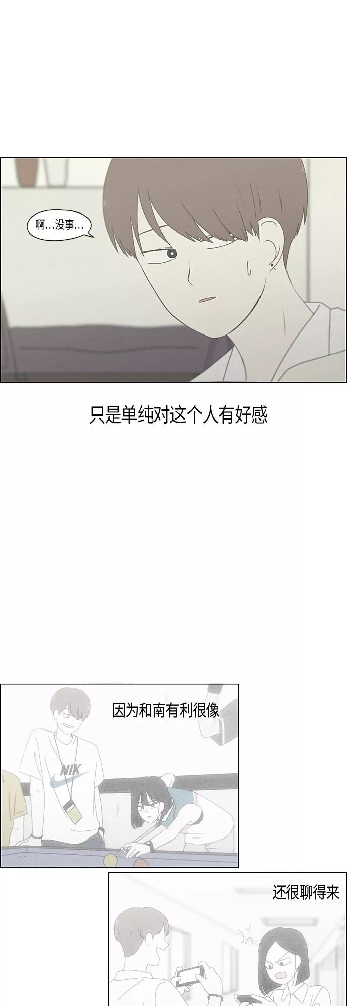 《恋爱革命》[第288话] RE：罪与罚（1） 第22页