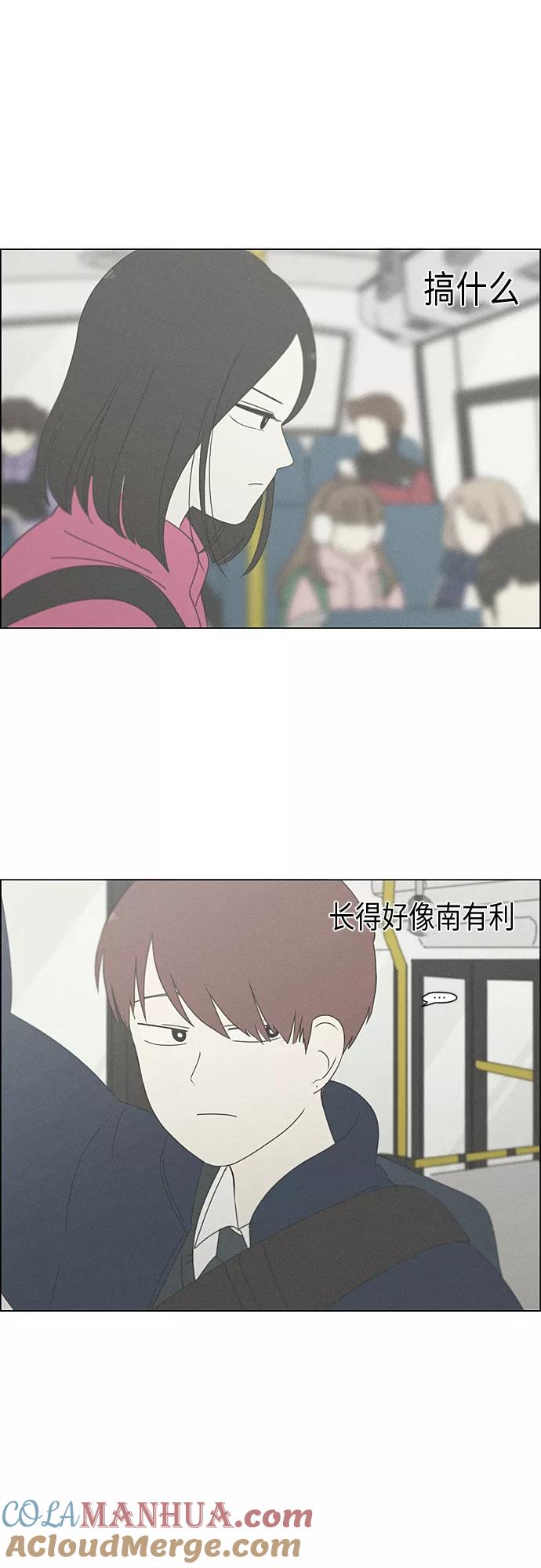 《恋爱革命》[第288话] RE：罪与罚（1） 第5页