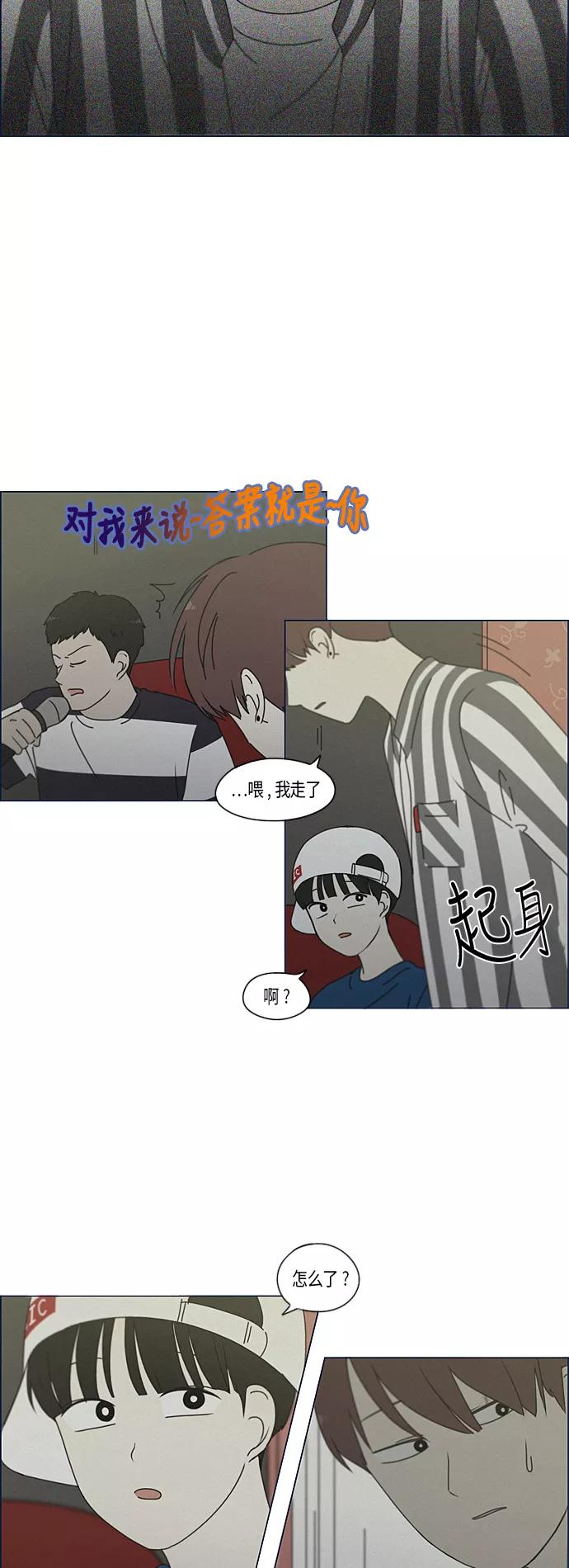 《恋爱革命》[第288话] RE：罪与罚（1） 第36页