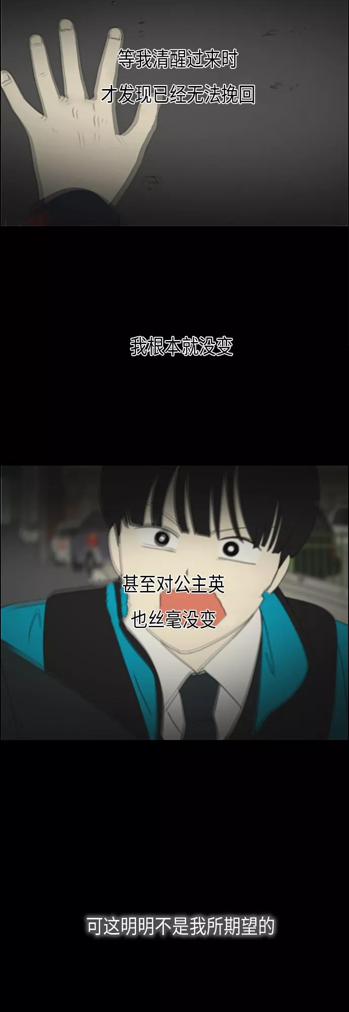 《恋爱革命》[第288话] RE：罪与罚（1） 第2页
