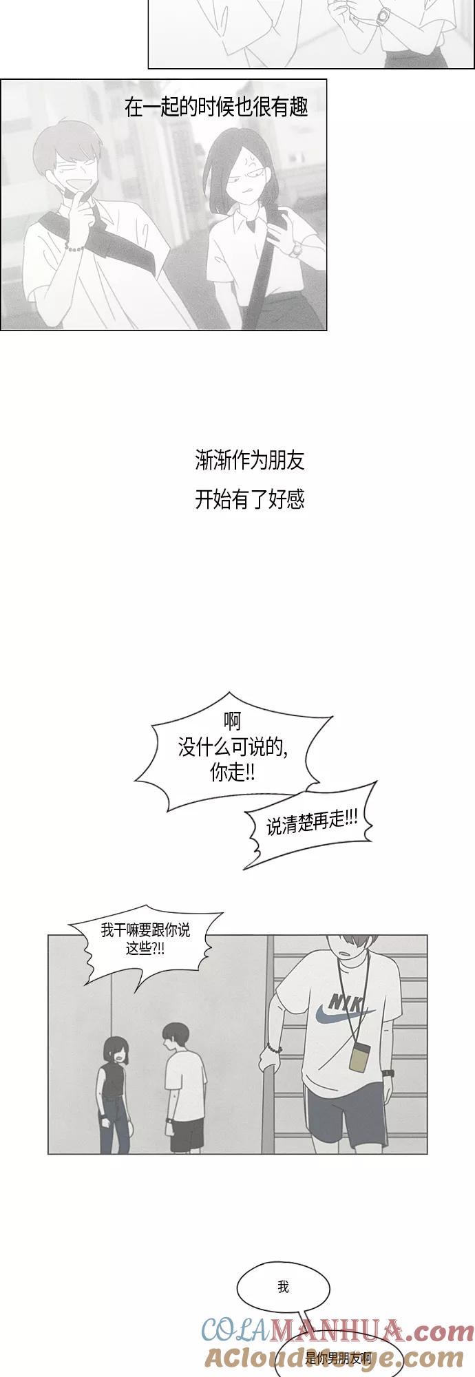 《恋爱革命》[第288话] RE：罪与罚（1） 第23页