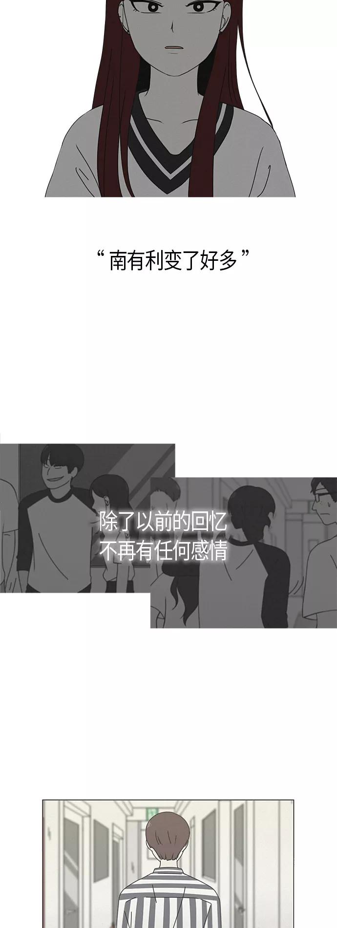《恋爱革命》[第288话] RE：罪与罚（1） 第32页