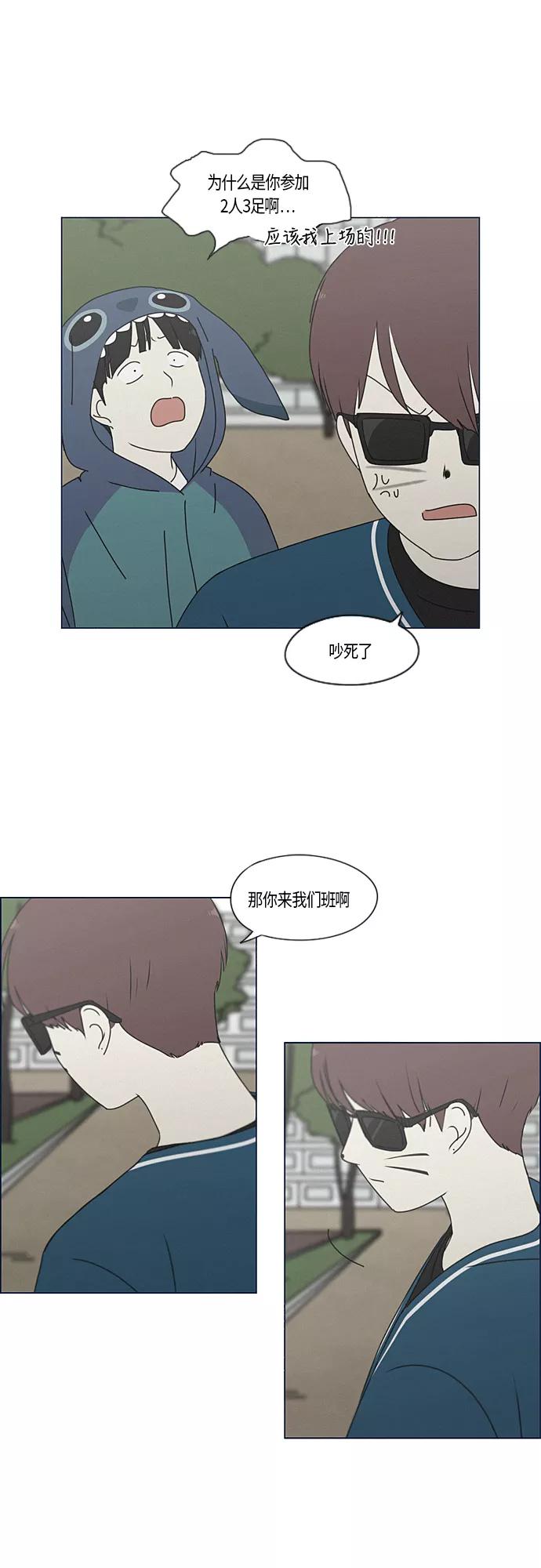 《恋爱革命》[第288话] RE：罪与罚（1） 第28页