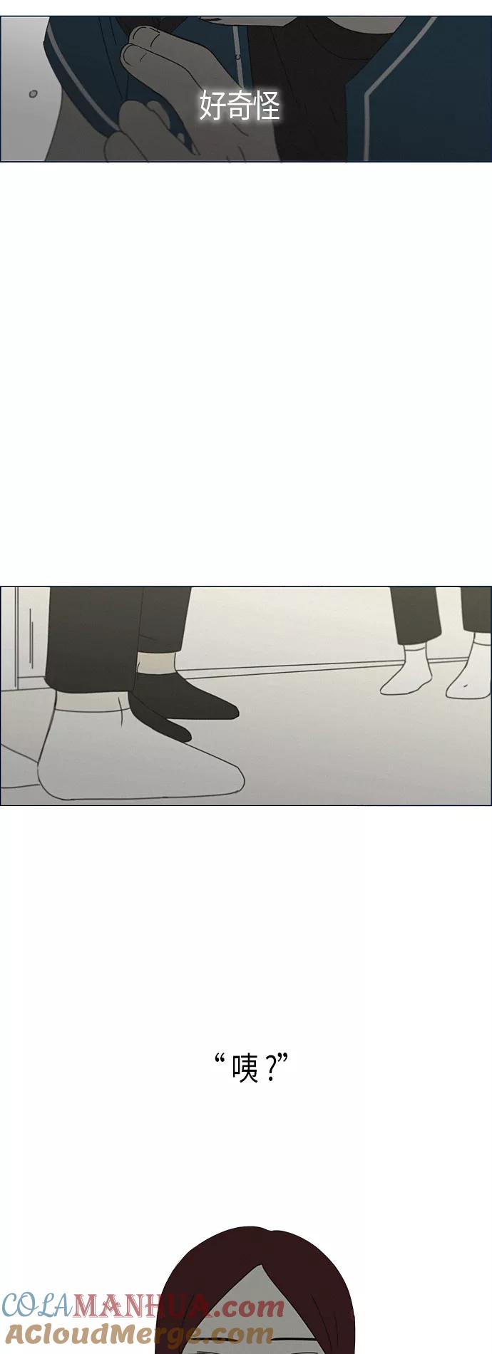 《恋爱革命》[第288话] RE：罪与罚（1） 第31页