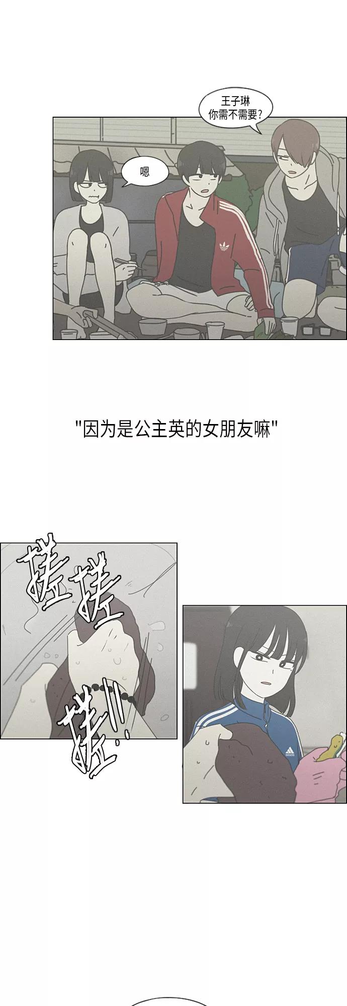 《恋爱革命》[第288话] RE：罪与罚（1） 第18页