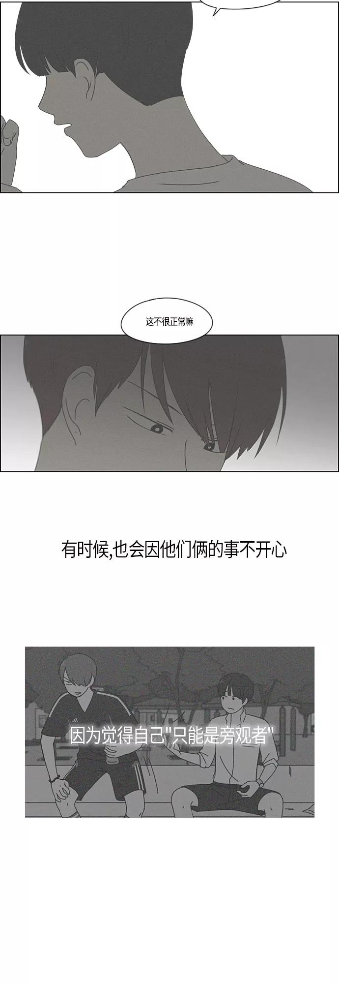 《恋爱革命》[第288话] RE：罪与罚（1） 第24页