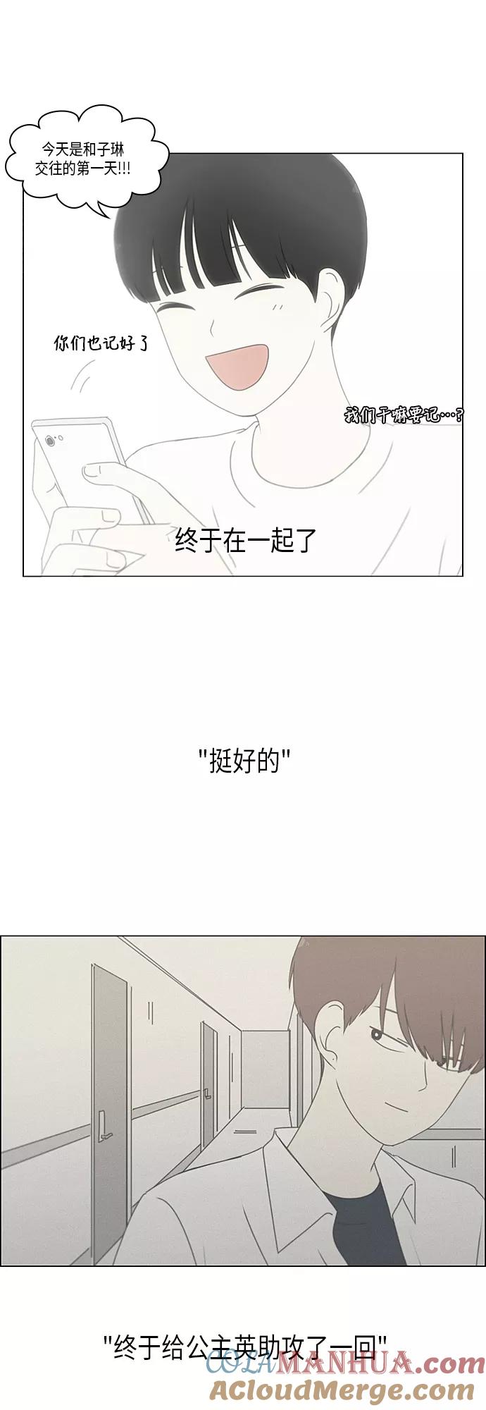 《恋爱革命》[第288话] RE：罪与罚（1） 第15页