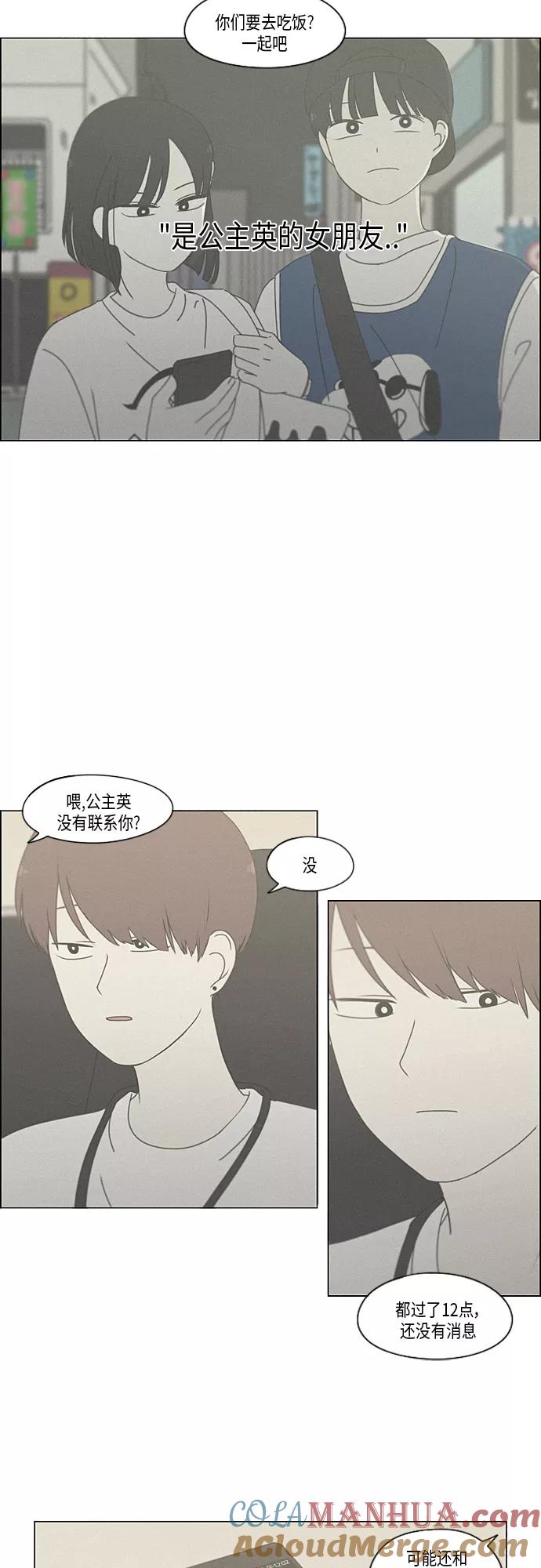 《恋爱革命》[第288话] RE：罪与罚（1） 第19页