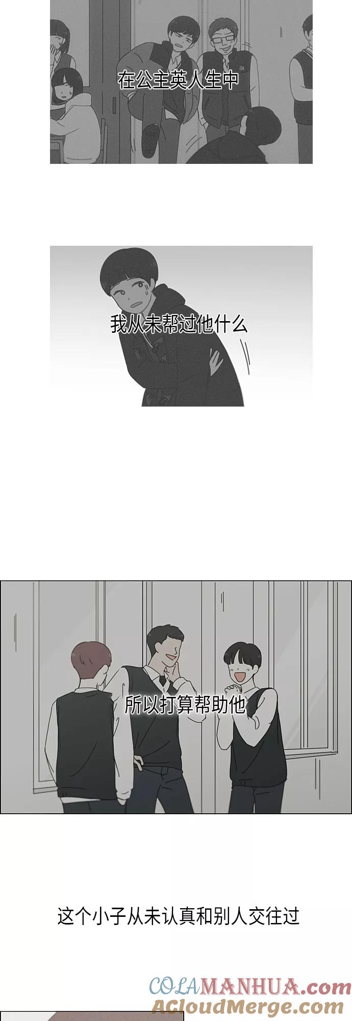 《恋爱革命》[第288话] RE：罪与罚（1） 第9页