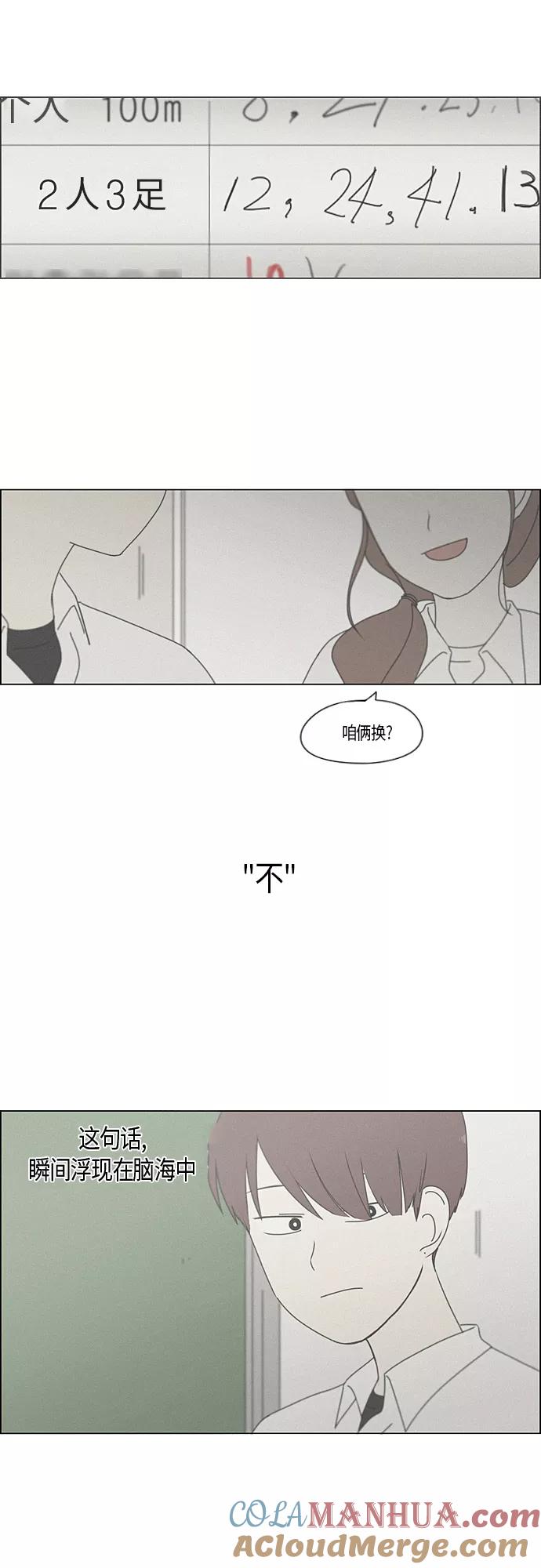 《恋爱革命》[第288话] RE：罪与罚（1） 第25页