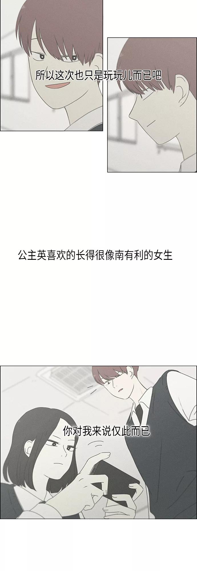 《恋爱革命》[第288话] RE：罪与罚（1） 第10页