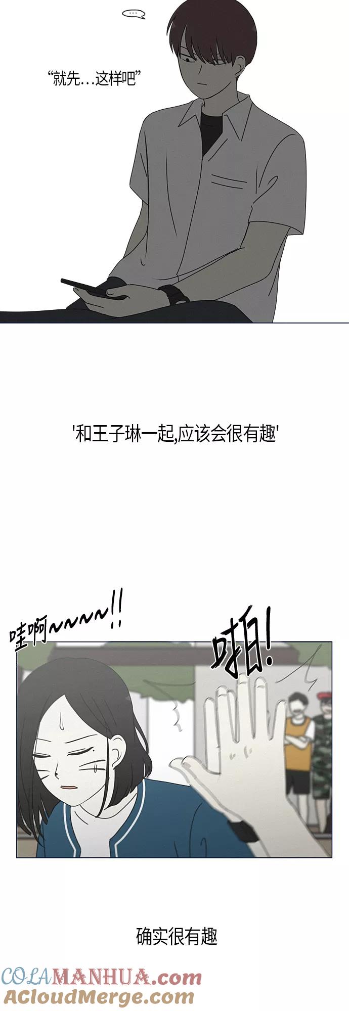 《恋爱革命》[第288话] RE：罪与罚（1） 第27页