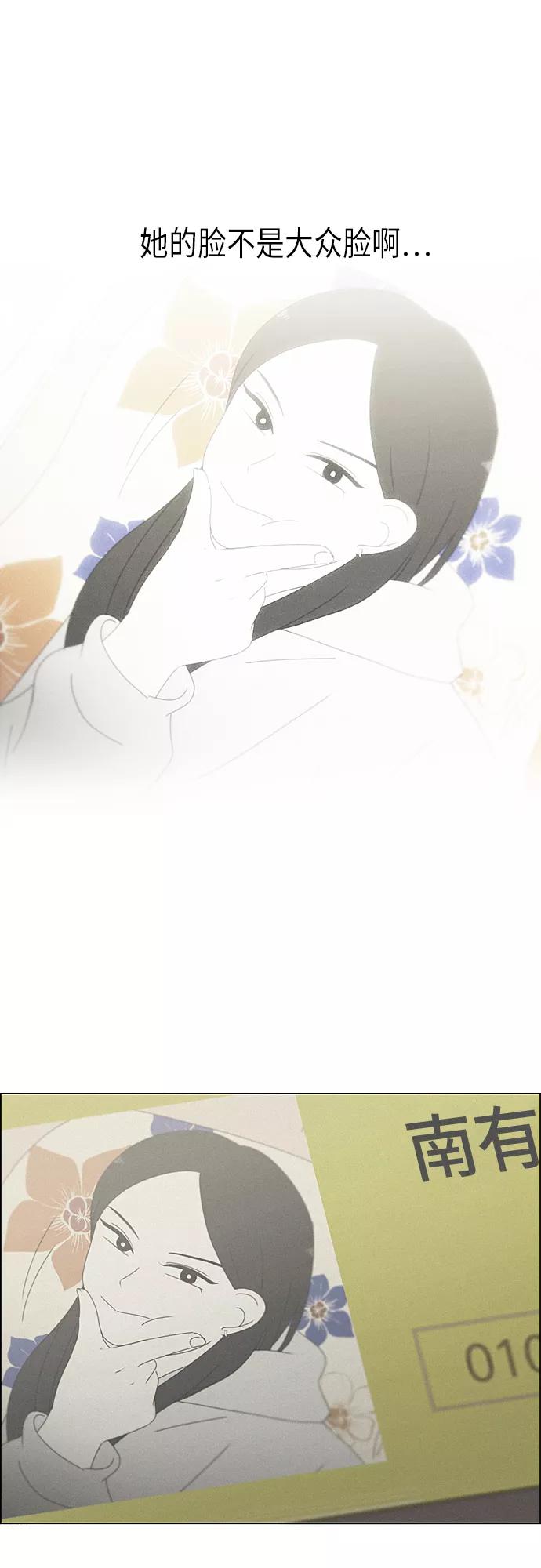 《恋爱革命》[第288话] RE：罪与罚（1） 第6页