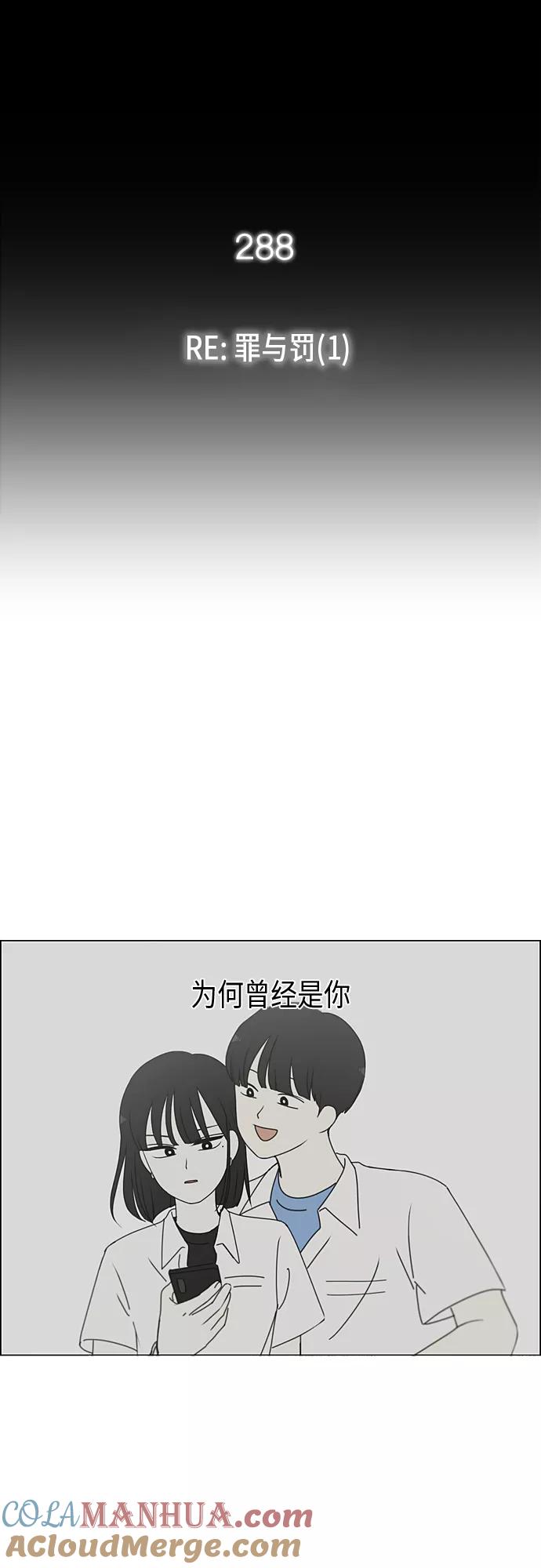 《恋爱革命》[第288话] RE：罪与罚（1） 第3页