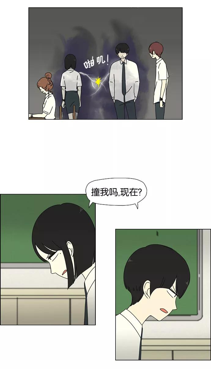 《恋爱革命》[第28话] 人善被人欺（2） 第26页