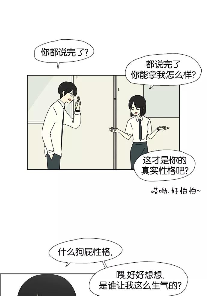 《恋爱革命》[第28话] 人善被人欺（2） 第18页