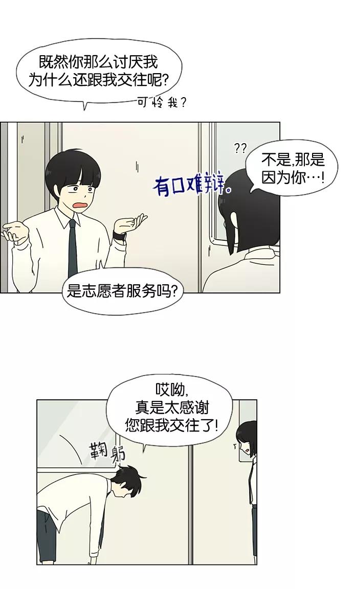 《恋爱革命》[第28话] 人善被人欺（2） 第6页