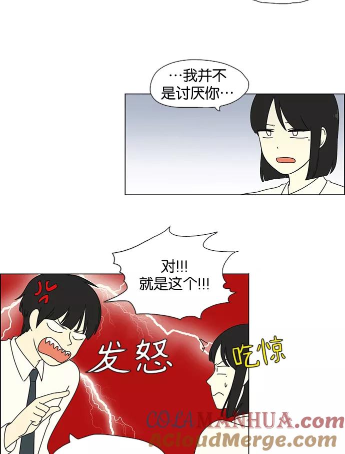 《恋爱革命》[第28话] 人善被人欺（2） 第15页