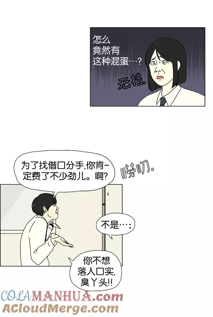 《恋爱革命》[第28话] 人善被人欺（2） 第7页