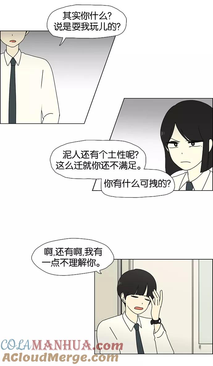 《恋爱革命》[第28话] 人善被人欺（2） 第5页
