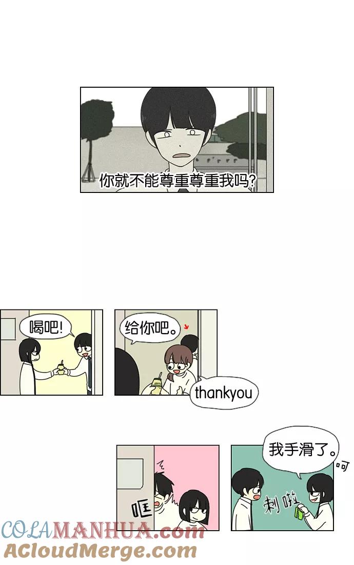 《恋爱革命》[第28话] 人善被人欺（2） 第41页