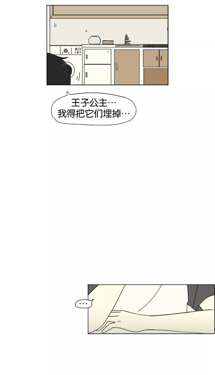 《恋爱革命》[第28话] 人善被人欺（2） 第36页