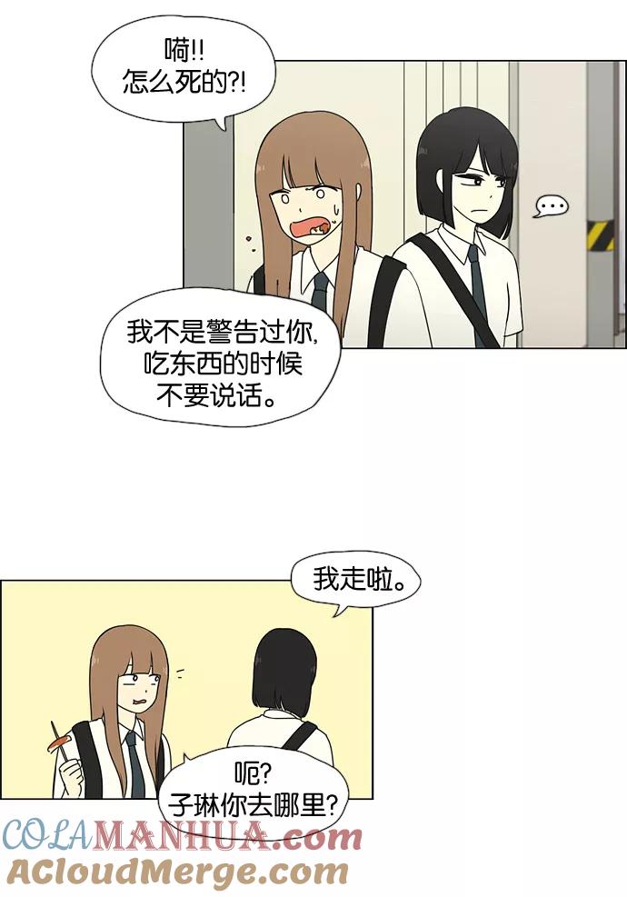 《恋爱革命》[第28话] 人善被人欺（2） 第31页