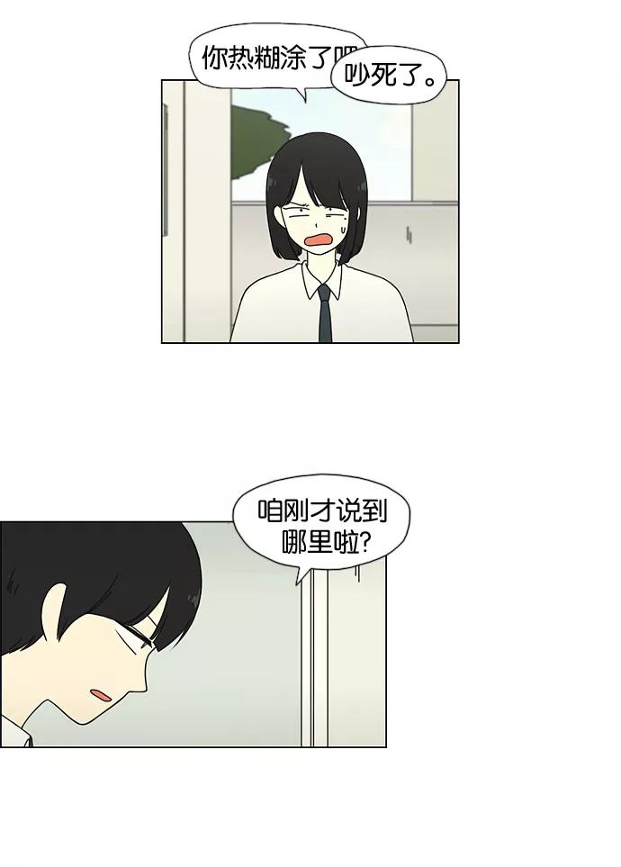 《恋爱革命》[第28话] 人善被人欺（2） 第4页