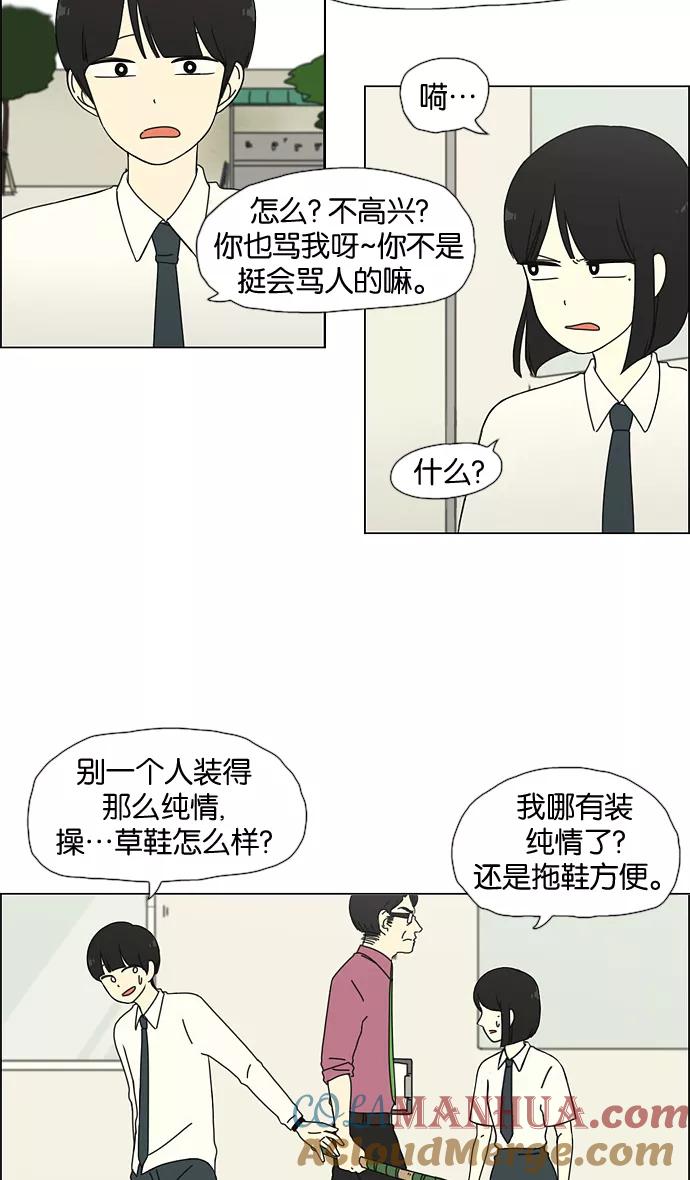 《恋爱革命》[第28话] 人善被人欺（2） 第19页
