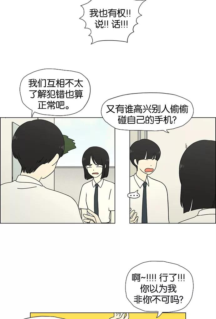 《恋爱革命》[第28话] 人善被人欺（2） 第10页