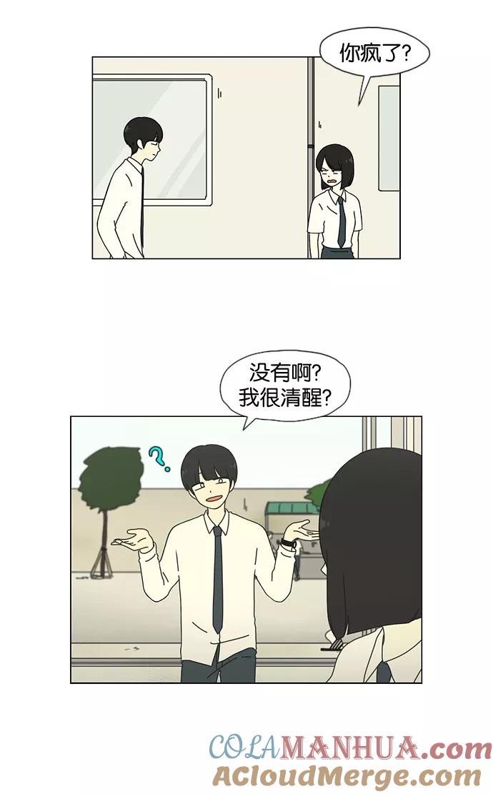 《恋爱革命》[第28话] 人善被人欺（2） 第3页