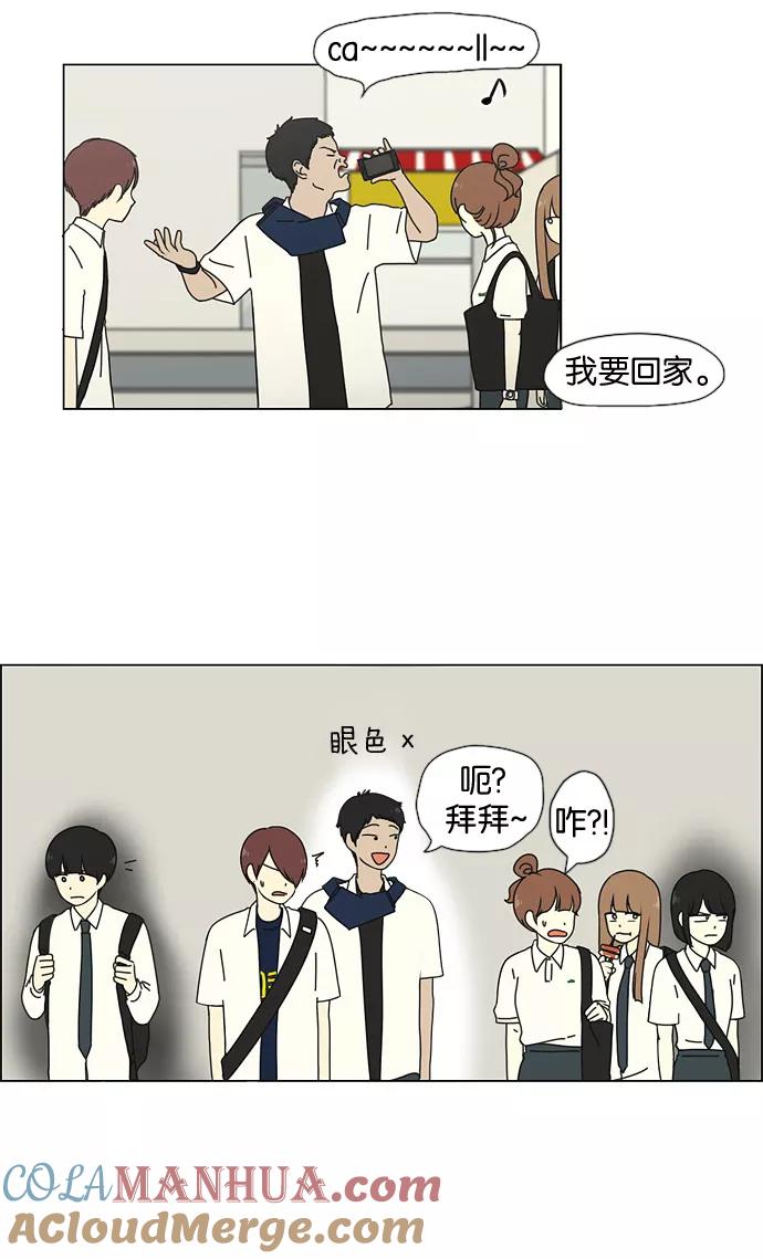 《恋爱革命》[第28话] 人善被人欺（2） 第29页