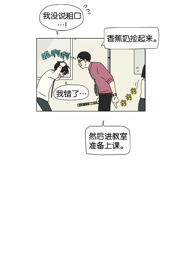 《恋爱革命》[第28话] 人善被人欺（2） 第22页