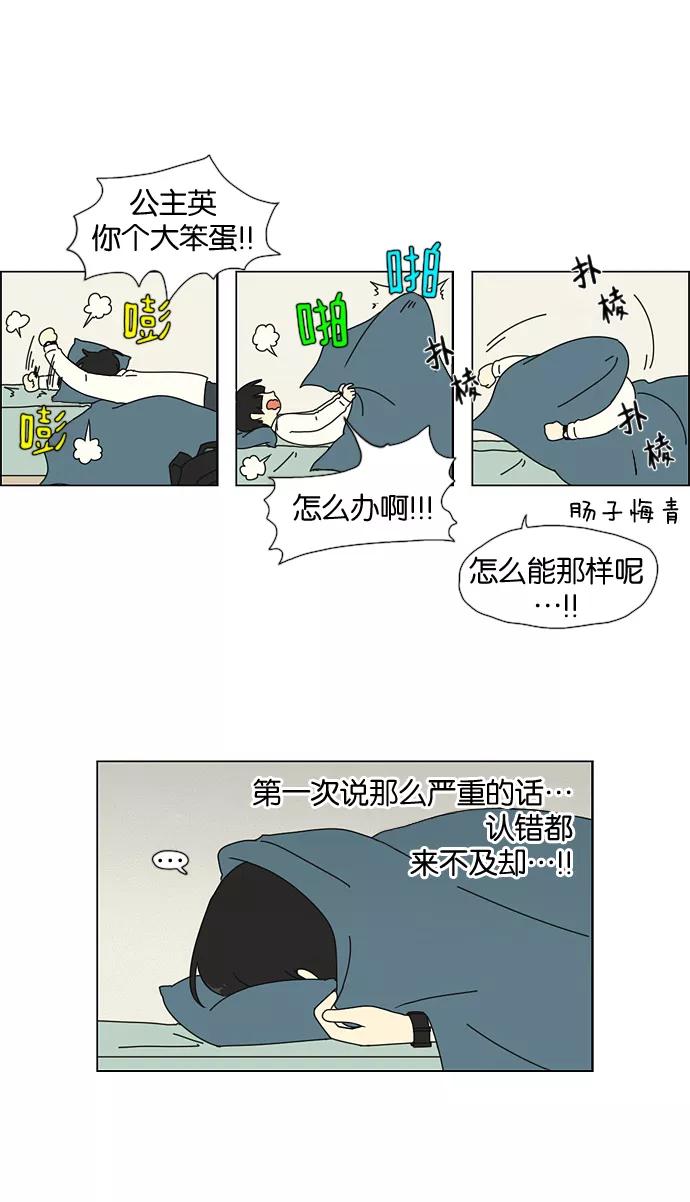 《恋爱革命》[第28话] 人善被人欺（2） 第34页