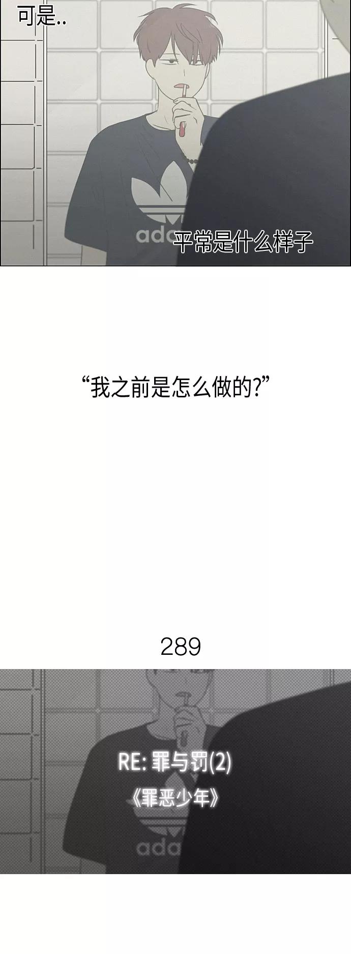 《恋爱革命》[第289话] RE：罪与罚（2） 第9页