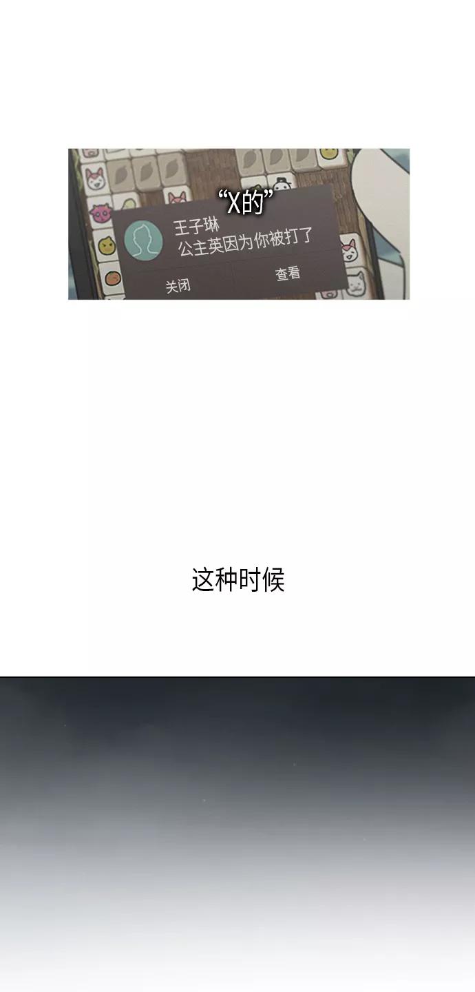 《恋爱革命》[第289话] RE：罪与罚（2） 第50页
