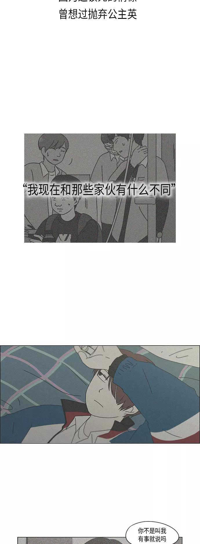 《恋爱革命》[第289话] RE：罪与罚（2） 第47页