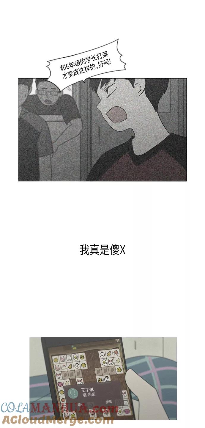 《恋爱革命》[第289话] RE：罪与罚（2） 第49页