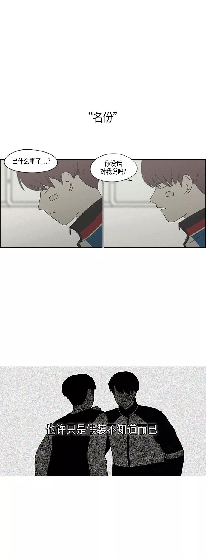 《恋爱革命》[第289话] RE：罪与罚（2） 第38页
